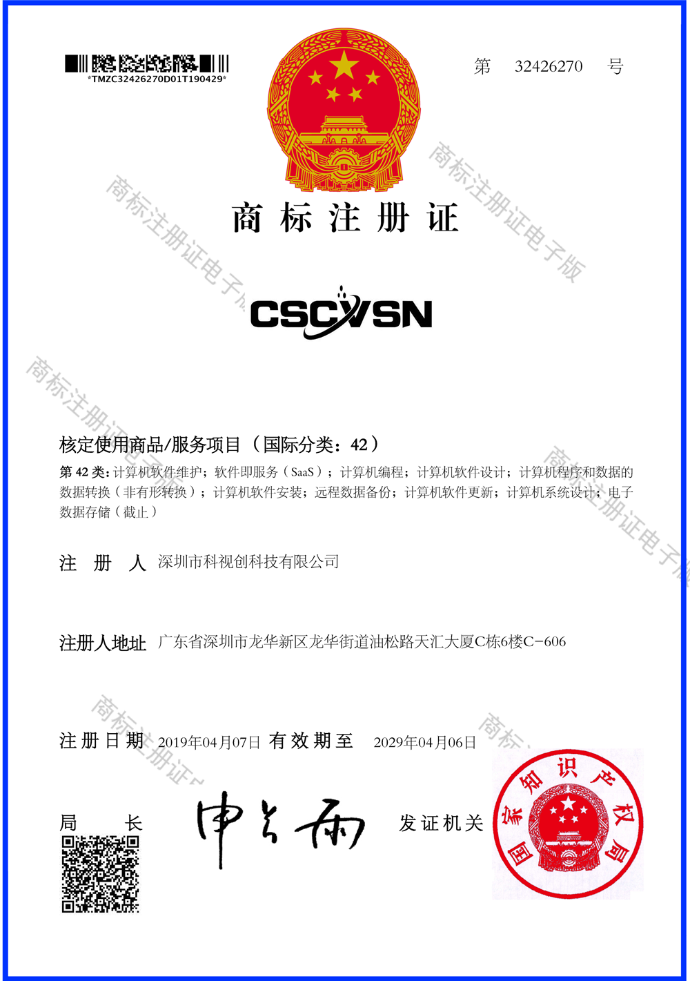 42類CSCVSN商標